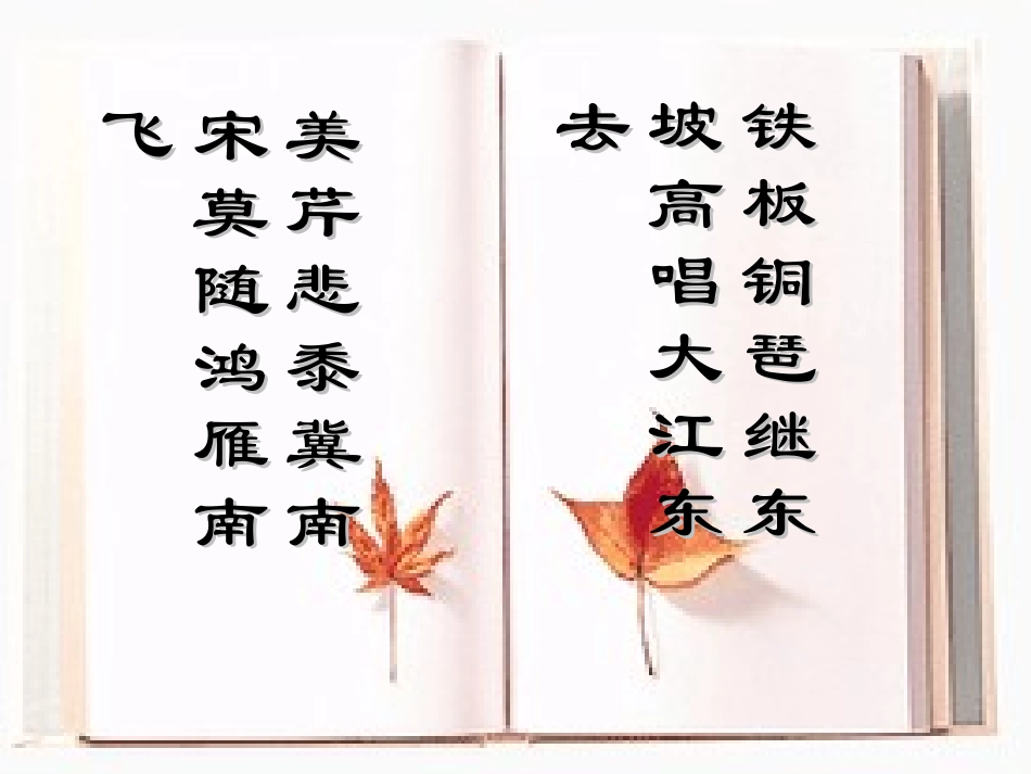 高中语文(第三专题之京口北固亭怀)课件 苏教版必修2 课件_第1页