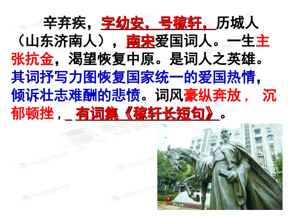 高中语文(第三专题之京口北固亭怀)课件 苏教版必修2 课件_第3页