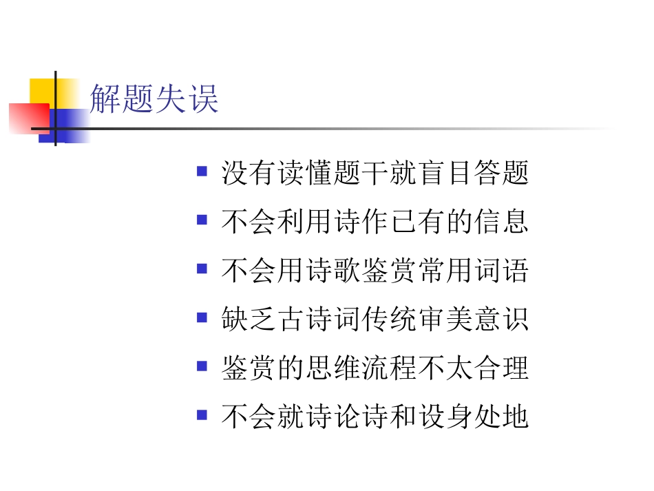 高三语文高考复习——诗词鉴赏解析课件_第2页