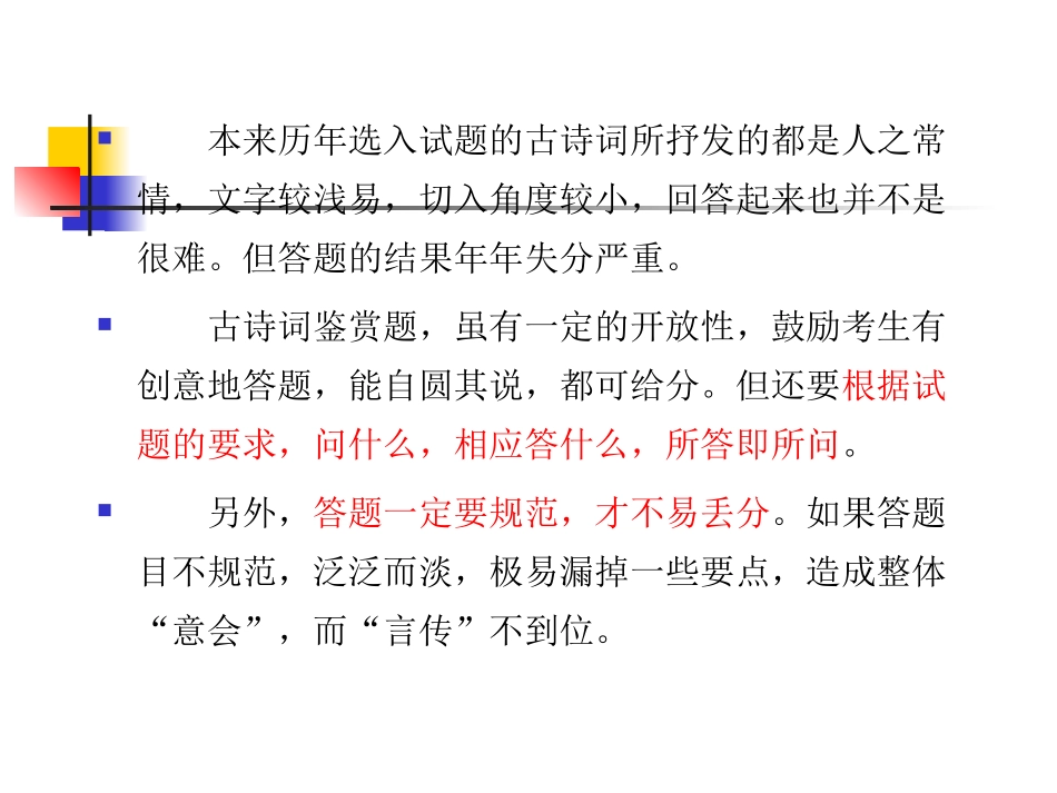 高三语文高考复习——诗词鉴赏解析课件_第3页