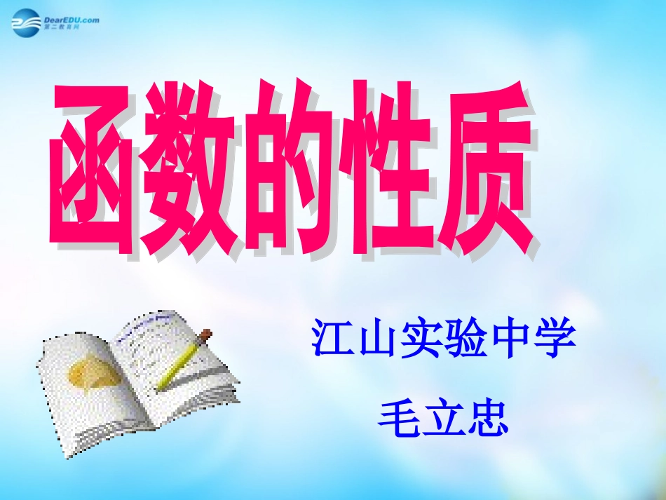 高中数学 131函数的性质课件 新人教A版必修3 课件_第2页