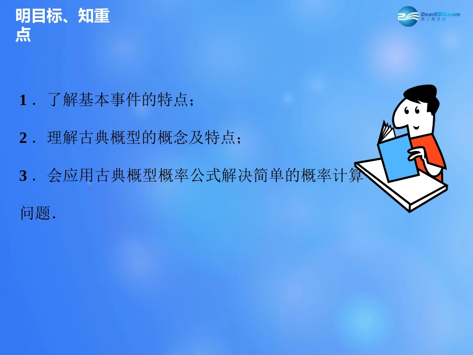 高中数学 321 古典概型课件1 新人教A版必修3 课件_第3页