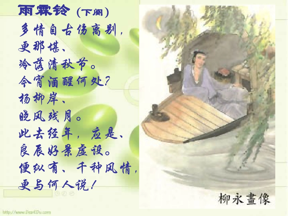 高二语文长亭送别课件_第2页