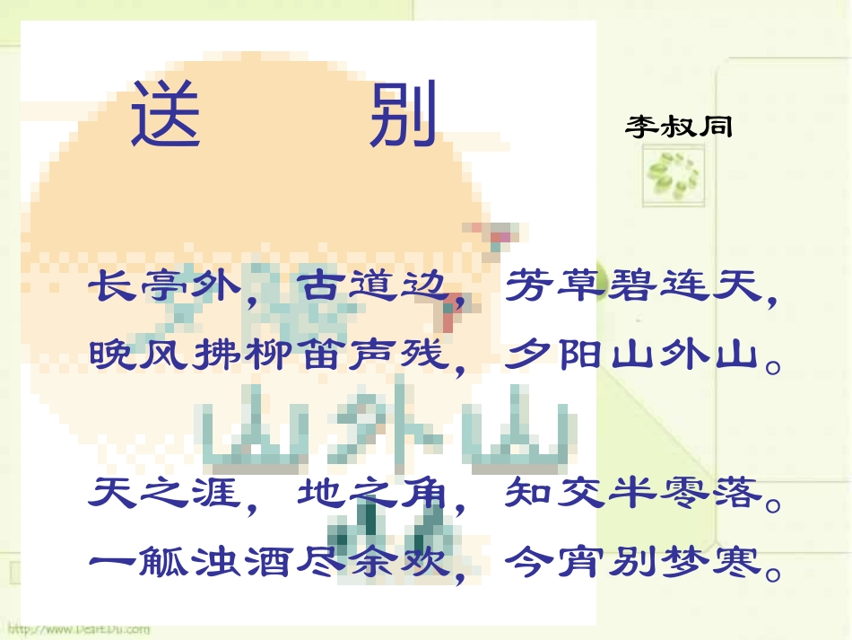 高二语文长亭送别课件_第3页