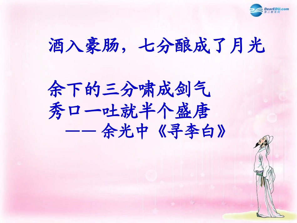 高中语文 第15课(蜀道难)课件 粤教版必修3 课件_第2页