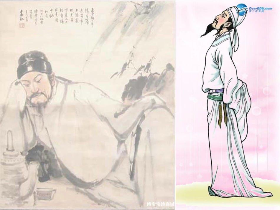 高中语文 第15课(蜀道难)课件 粤教版必修3 课件_第3页