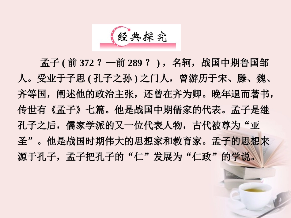 福建省高考语文 第二部分 专题二 第2节 文化经典阅读 ②二、考点整合课件_第2页