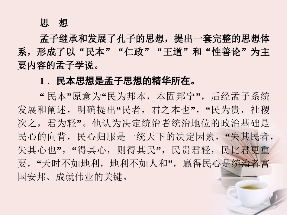 福建省高考语文 第二部分 专题二 第2节 文化经典阅读 ②二、考点整合课件_第3页