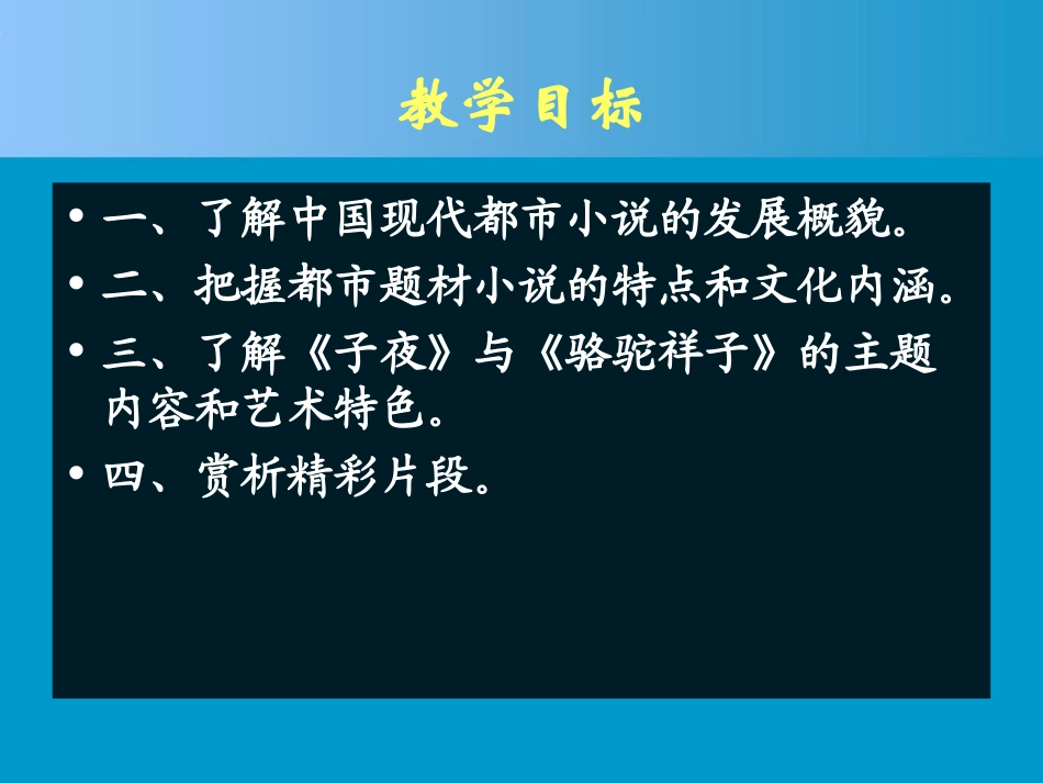 高中语文(人在都市)教学课件 新人教版选修(中国现代诗歌散文欣赏) 课件_第3页