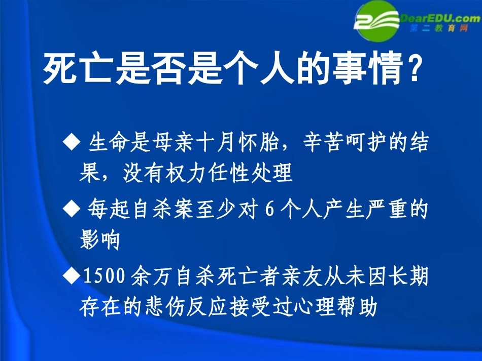 高中语文(热爱生命)课件 新人教版必修4 课件_第2页