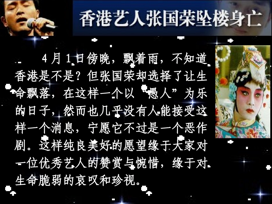 高中语文(热爱生命)课件 新人教版必修4 课件_第3页