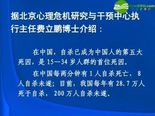 高中语文(热爱生命)课件 新人教版必修4 课件