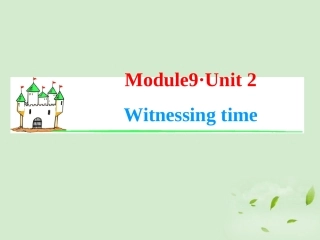 高考英语一轮复习 Module9 Unit 2 Witnessing time课件 牛津译林版(湖南专用) 课件