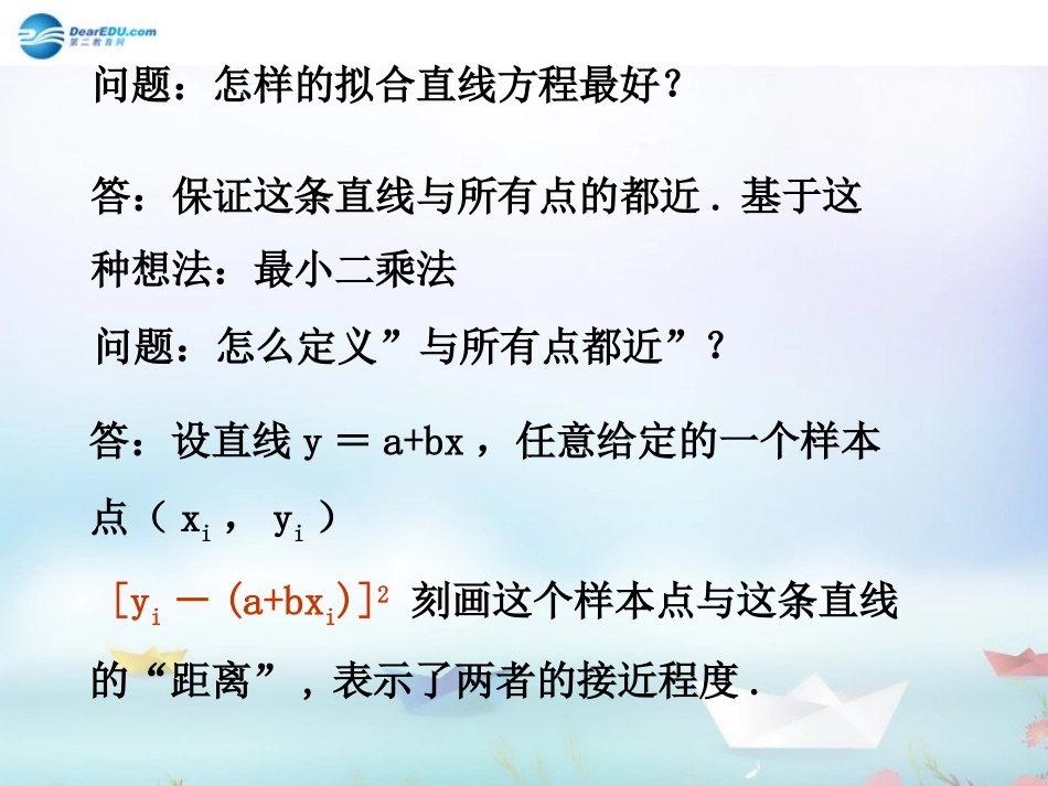 高中数学 第一章 统计 最小二乘估计第二课时课件 北师大版必修3 课件_第3页