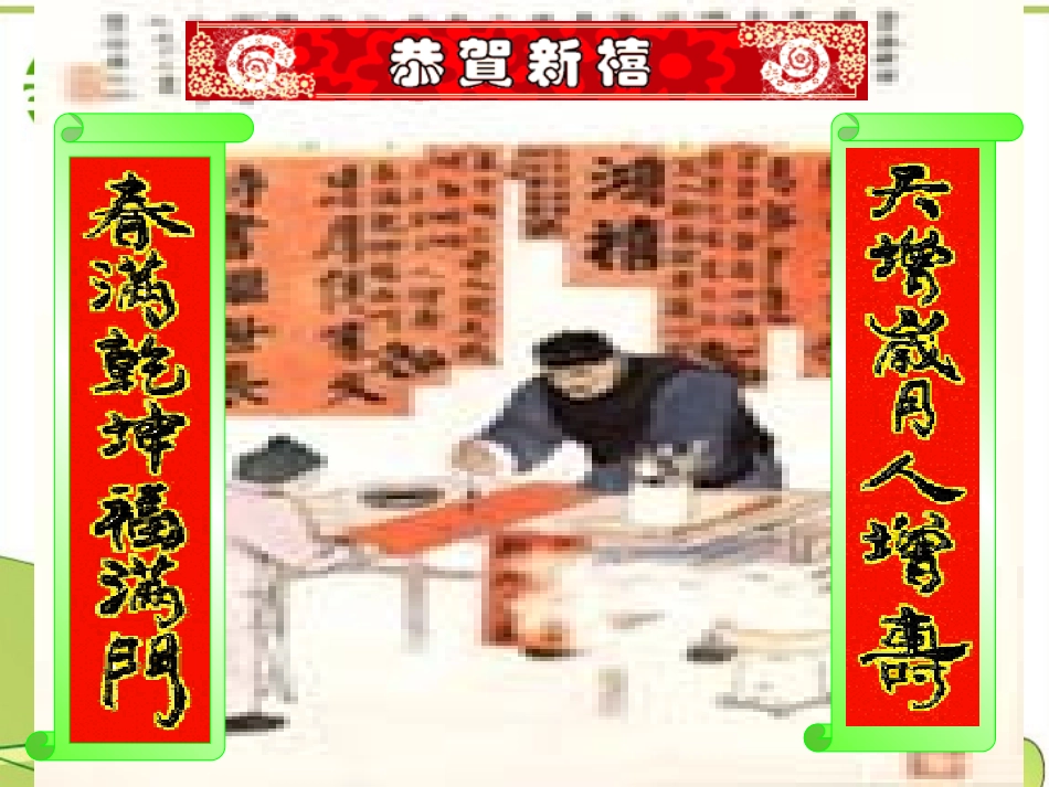 高考语文 对联-汉语特产文学奇观复习课件 新人教版 课件_第3页