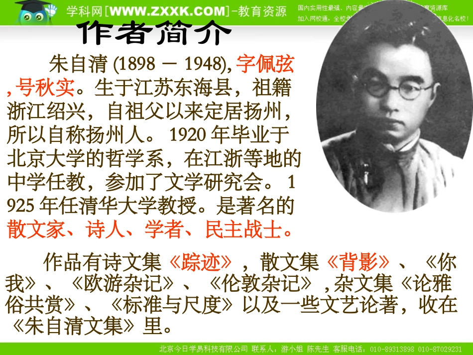 高中语文(荷塘月色)资料课件(打包)粤教版必修1_第3页