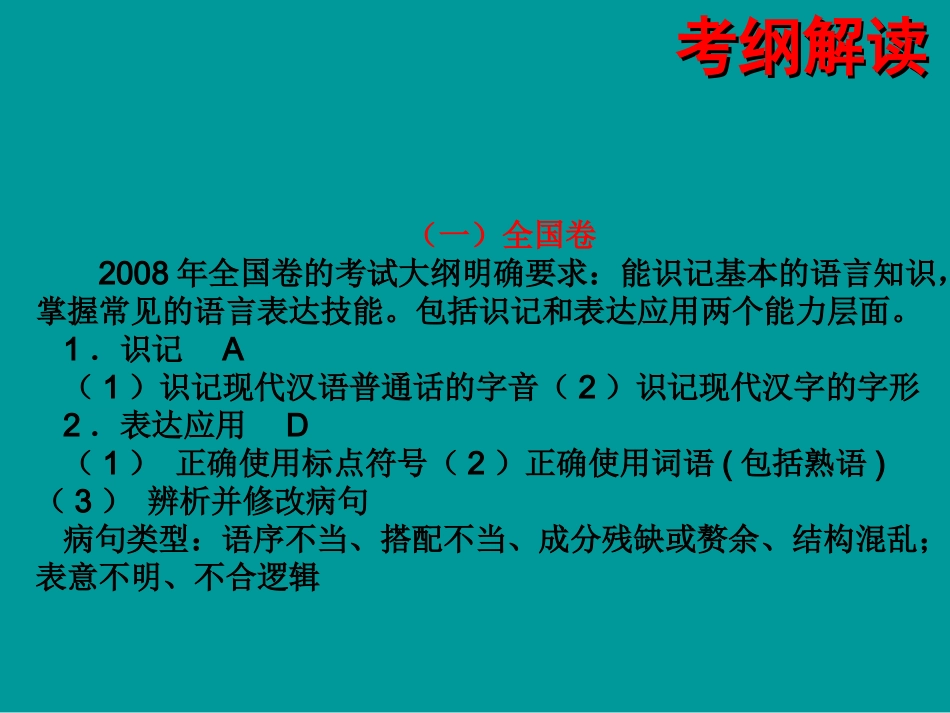 高考语文二轮专题复习课件一(上)：语基概论(原创) 高考语文二轮专题复习课件--8个专题16个课件  人教版 高考语文二轮专题复习课件--8个专题16个课件  人教版_第2页