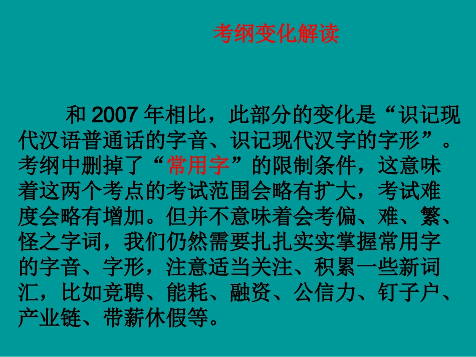 高考语文二轮专题复习课件一(上)：语基概论(原创) 高考语文二轮专题复习课件--8个专题16个课件  人教版 高考语文二轮专题复习课件--8个专题16个课件  人教版_第3页
