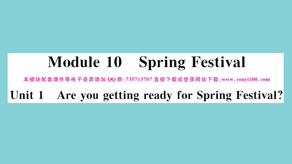 语上册 Module 10 Spring Festival Unit 1 Are you getting ready for Spring Festival作业课件 (新版)外研版 课件_第1页
