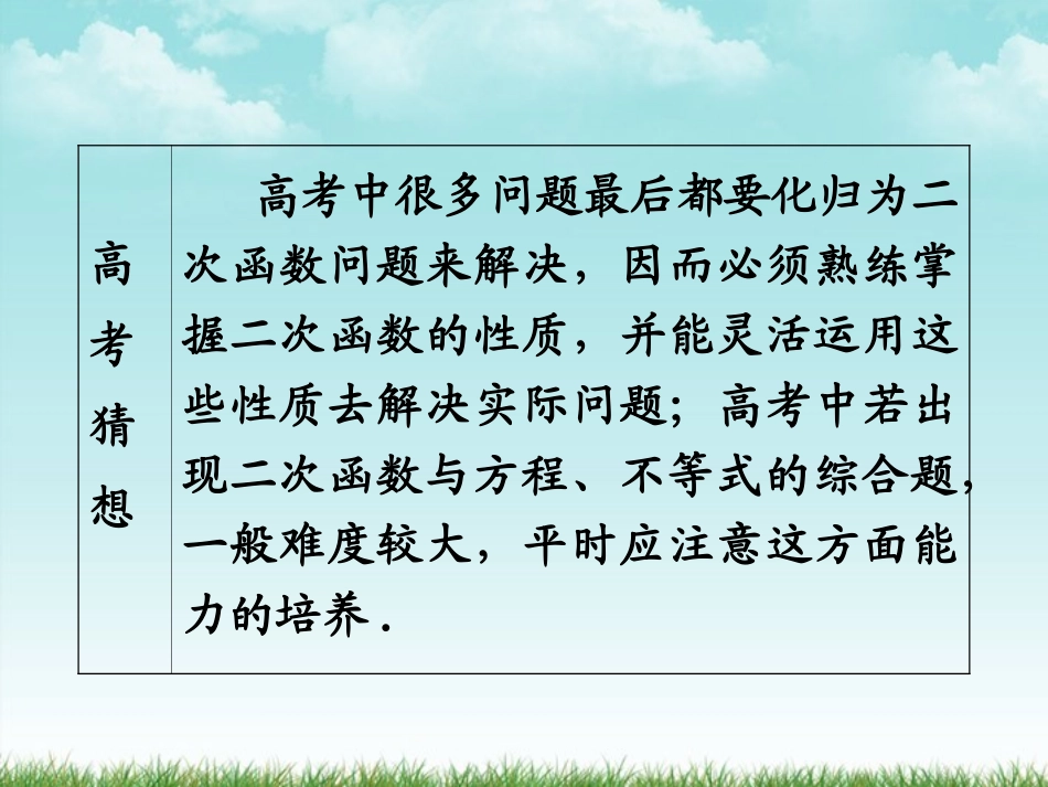 高考数学第1轮总复习 全国统编教材 2.7二次函数(第1课时)课件 理 课件_第3页