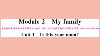 语上册 Module 2 My family Unit 1 Is this your mum作业课件 (新版)外研版 课件