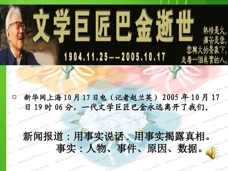 高中语文 小狗包弟课件_第1页