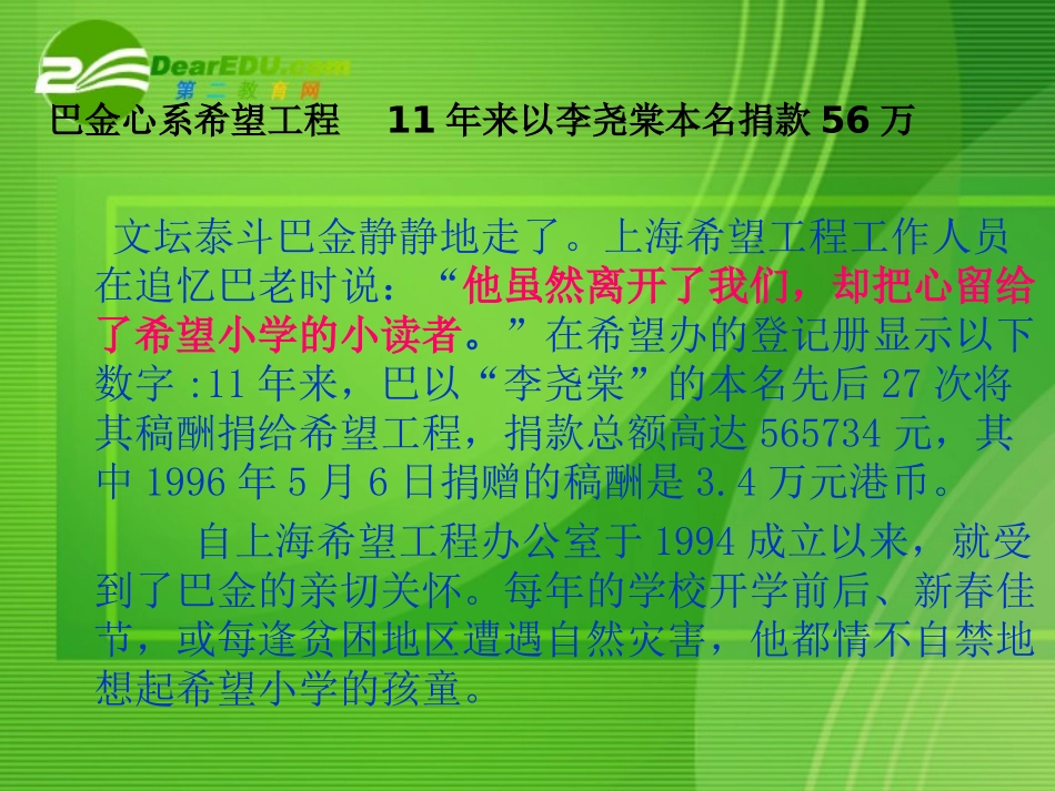高中语文 小狗包弟课件_第2页