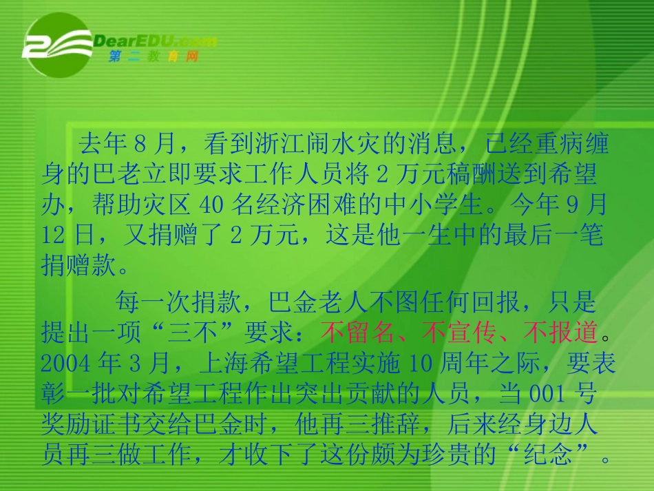高中语文 小狗包弟课件_第3页