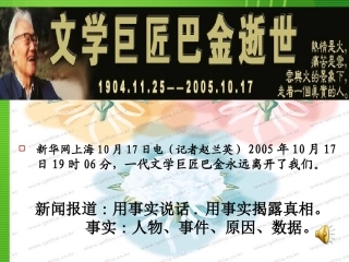 高中语文 小狗包弟课件