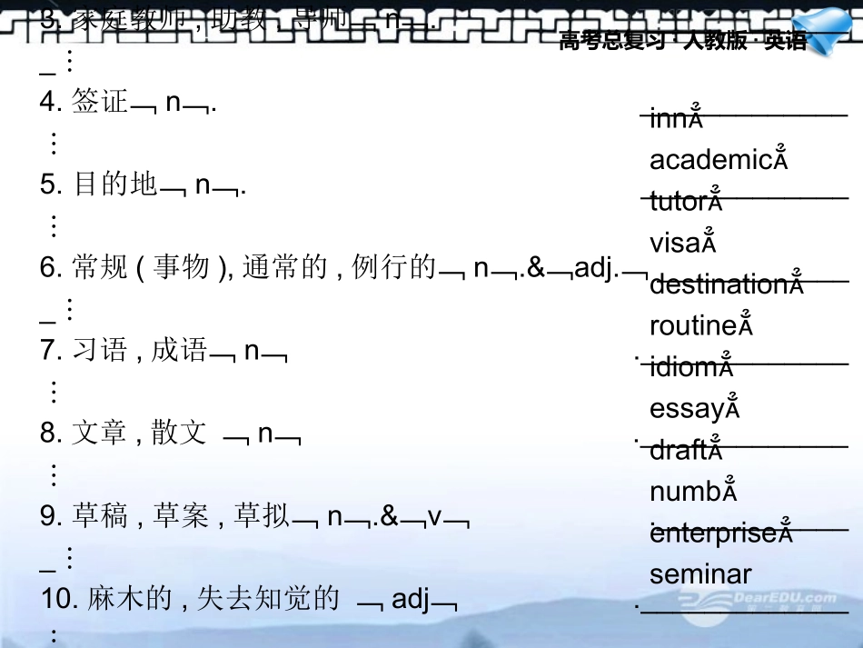 高考英语一轮复习配套课件 Unit 5Travelling   abroad 新人教版选修7 课件_第3页