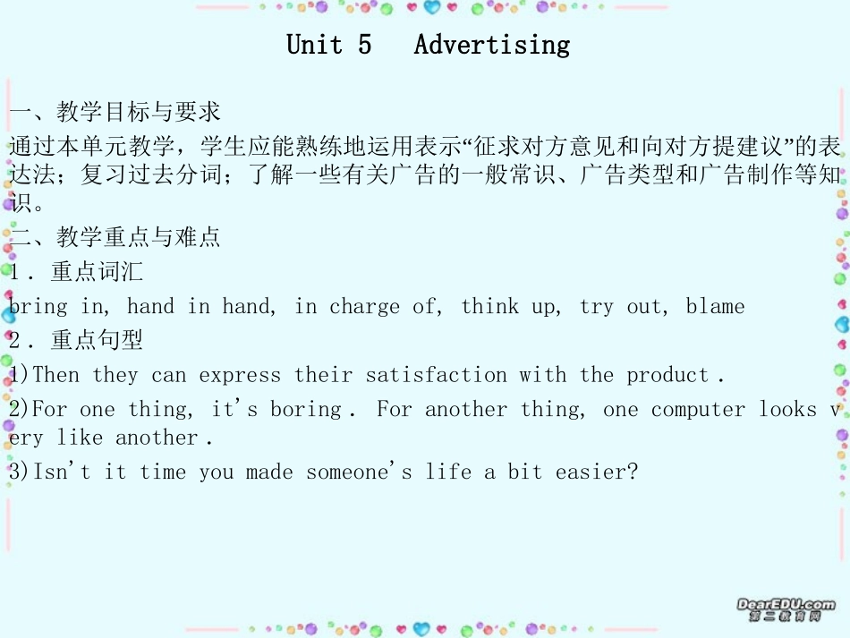 高三英语ppt教案Unit 5 Advertising 教案_第1页