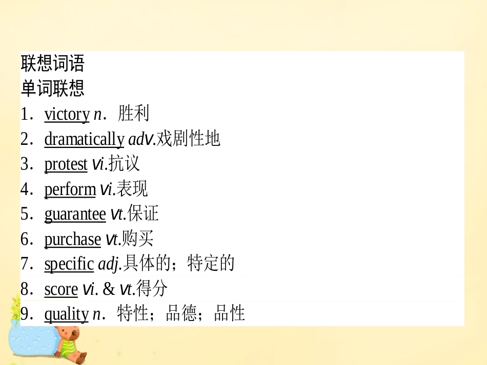 高考英语一轮复习 Module 5 The Great Sports Personality课件 外研版必修5 课件_第2页