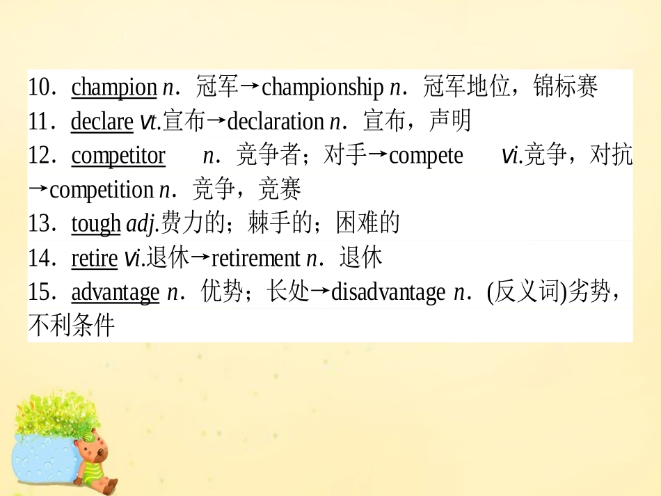 高考英语一轮复习 Module 5 The Great Sports Personality课件 外研版必修5 课件_第3页