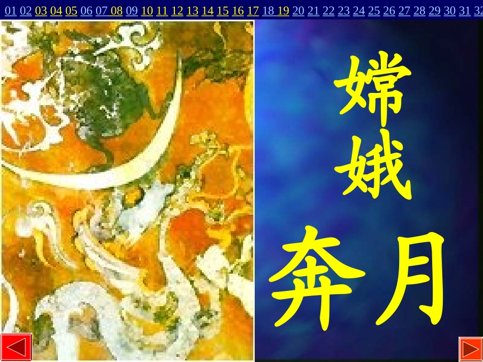 月亮上的足迹课件5 七年级语文上册第四单元(月亮上的足迹)课件6套人教版_第3页