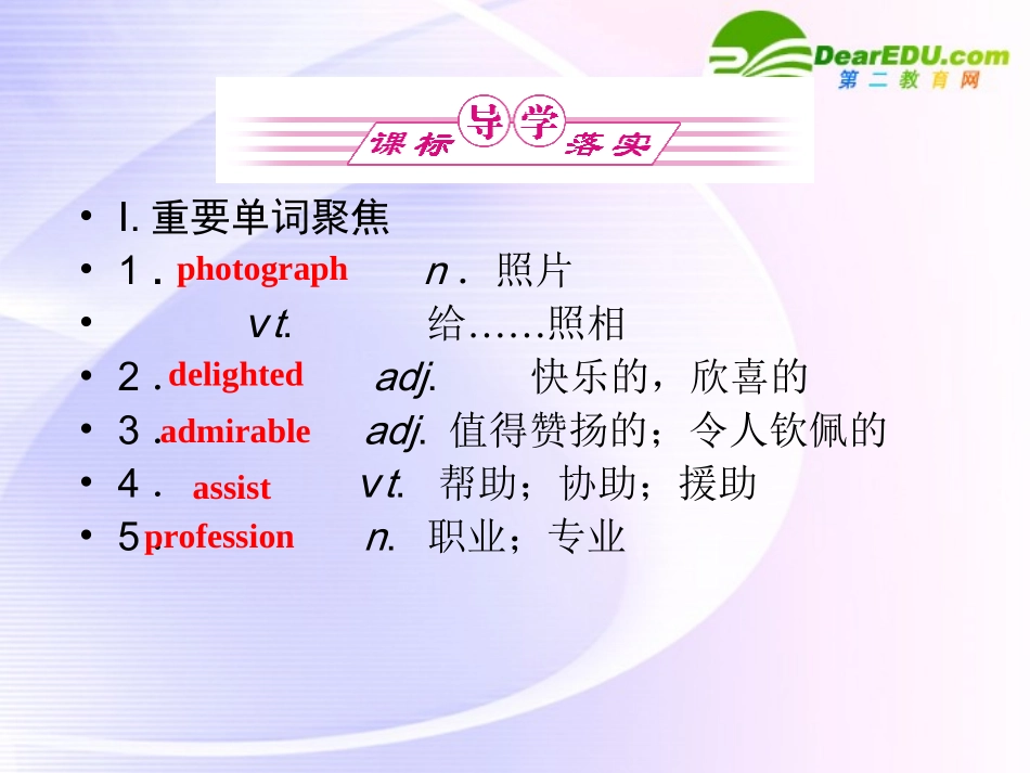 浙江专版()高三英语一轮课件 新人教版必修5-4-2_第2页