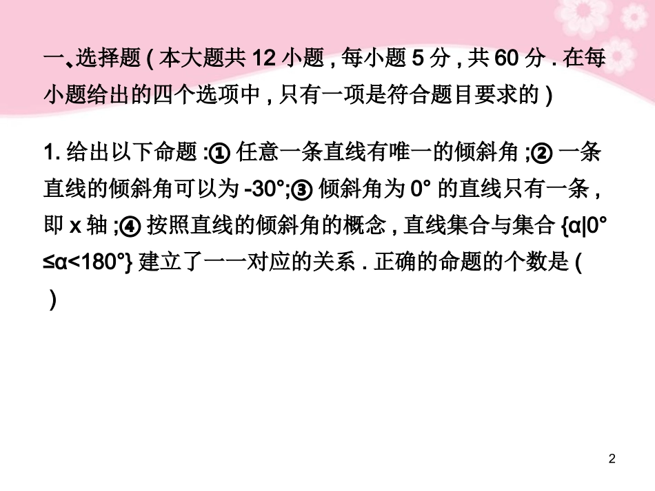 高中数学 第三章 测试课件 新人教A版必修2 课件_第2页