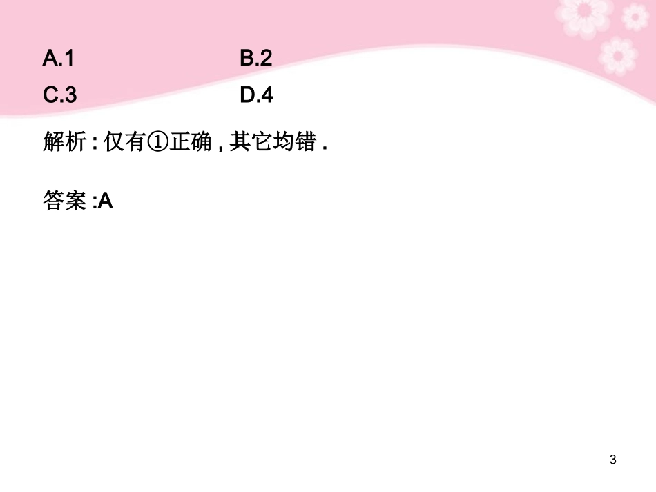 高中数学 第三章 测试课件 新人教A版必修2 课件_第3页
