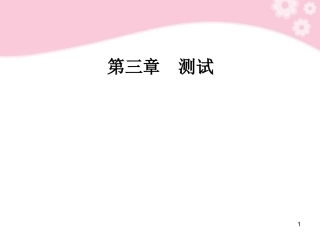 高中数学 第三章 测试课件 新人教A版必修2 课件