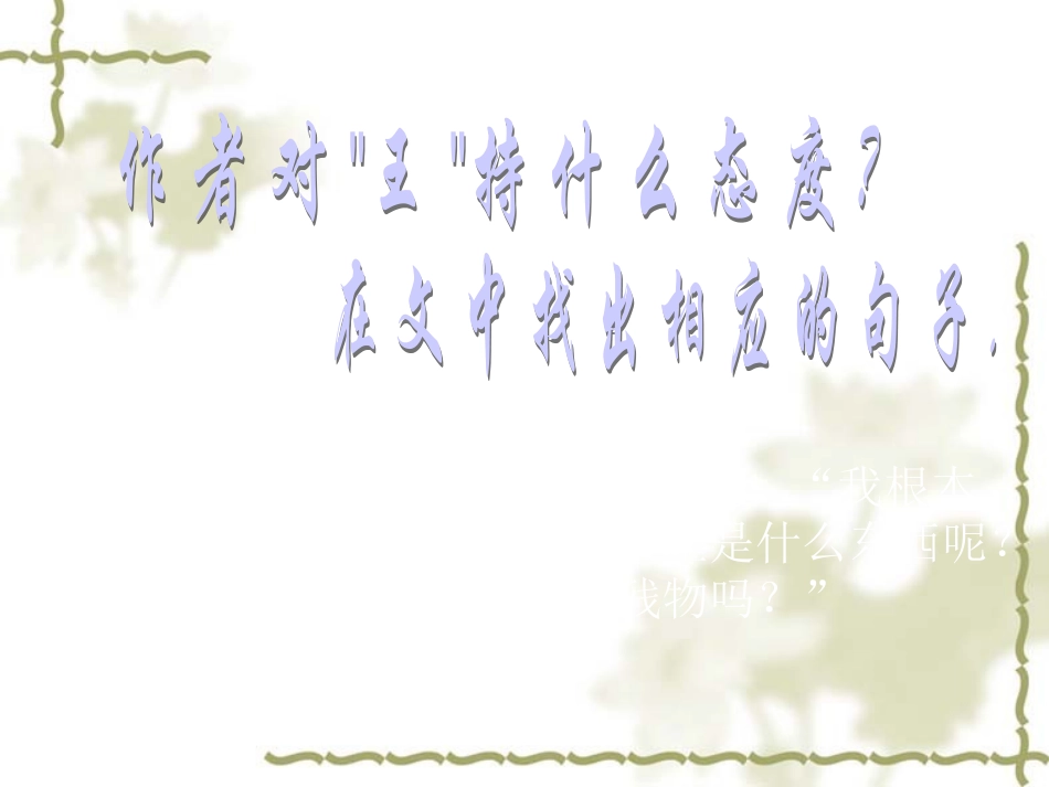 高二语文我若为王教学课件 人教版 课件_第3页