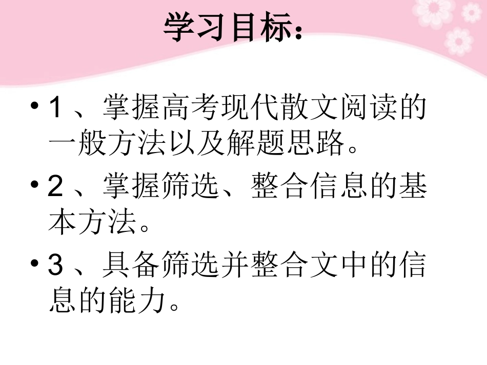 高三语文复习 筛选并整合文中的信息课件_第2页