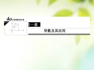 高中数学 第一章 导数及其应用 1.7.2 定积分在物理中的应用习题课件 新人教A版选修2 2 课件