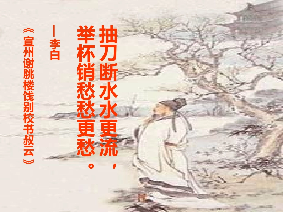 高中语文：25(声声慢)课件(11)(语文版必修3) 课件_第2页