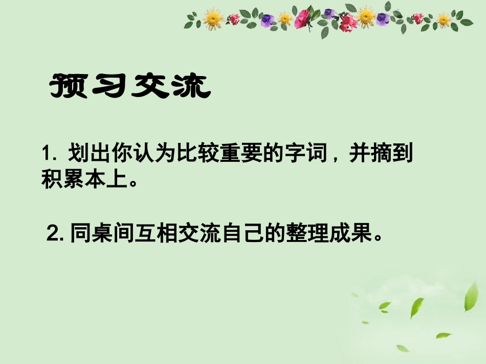 高中语文 3-6-3(乡土情结)课件 苏教版必修1 课件_第3页