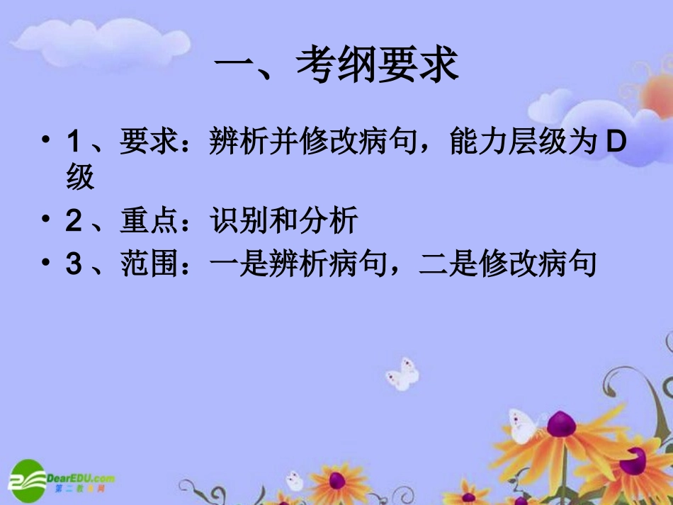 高考语文 语病复习课件_第2页