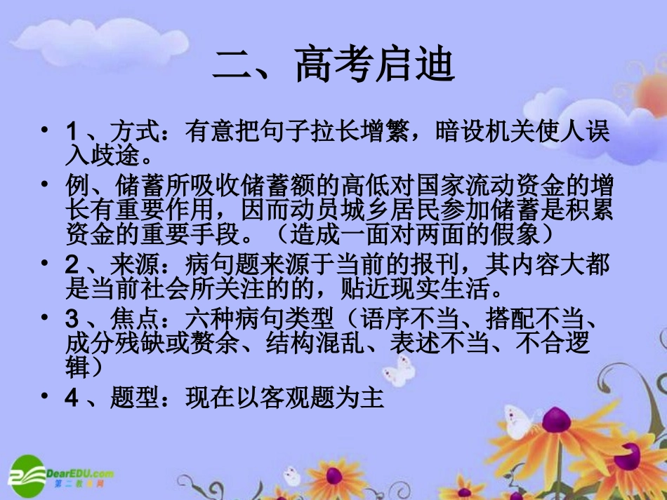 高考语文 语病复习课件_第3页