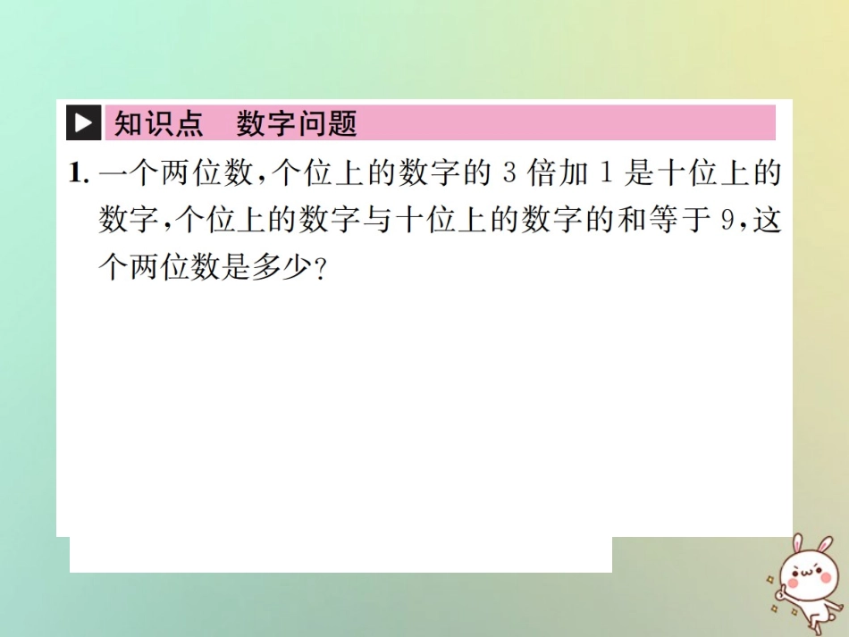 秋七年级数学上册 第3章 一元一次方程 3.4 实际问题与一元一次方程 第2课时 数字问题习题课件 (新版)新人教版 课件_第2页