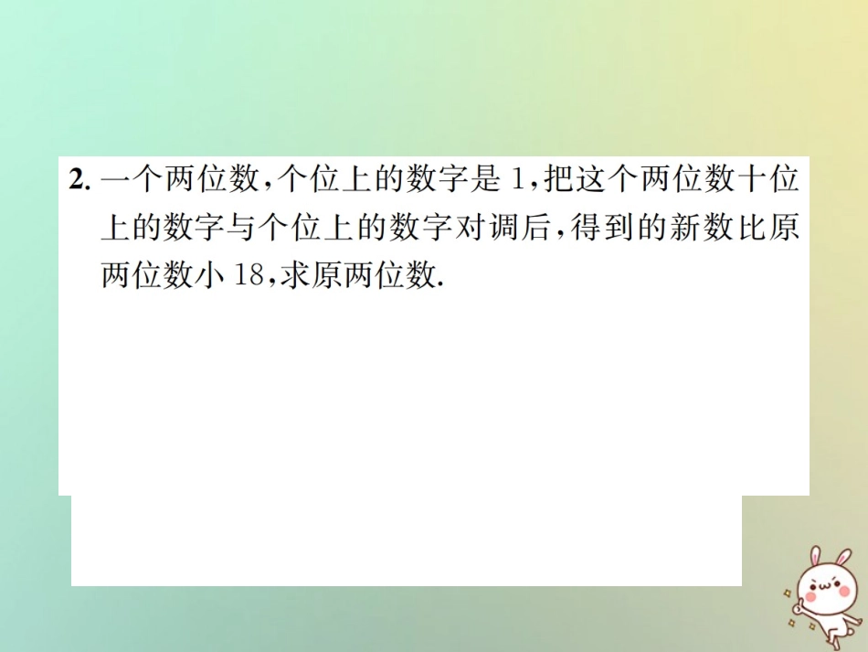 秋七年级数学上册 第3章 一元一次方程 3.4 实际问题与一元一次方程 第2课时 数字问题习题课件 (新版)新人教版 课件_第3页