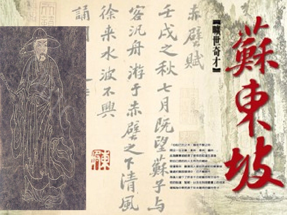 高中语文 赤壁赋课件 新人教版必修2(高一) 课件_第1页