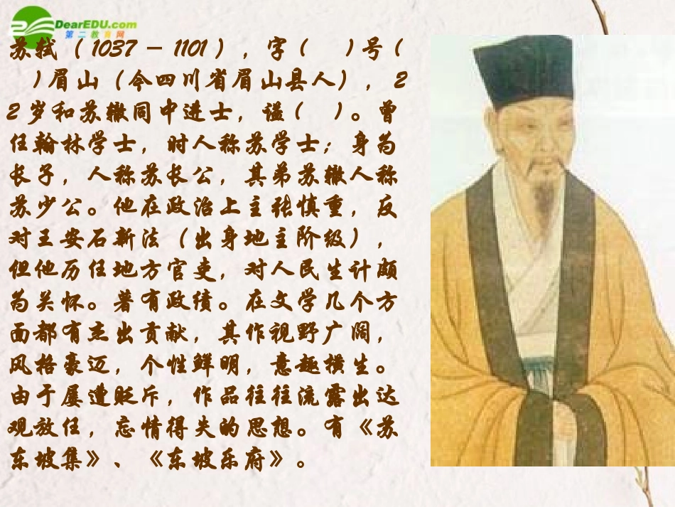 高中语文 赤壁赋课件 新人教版必修2(高一) 课件_第2页