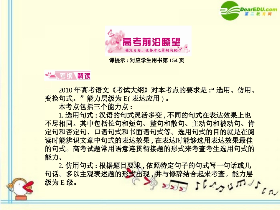 高考语文 8选用、仿用、变换句式模块突破复习课件_第2页